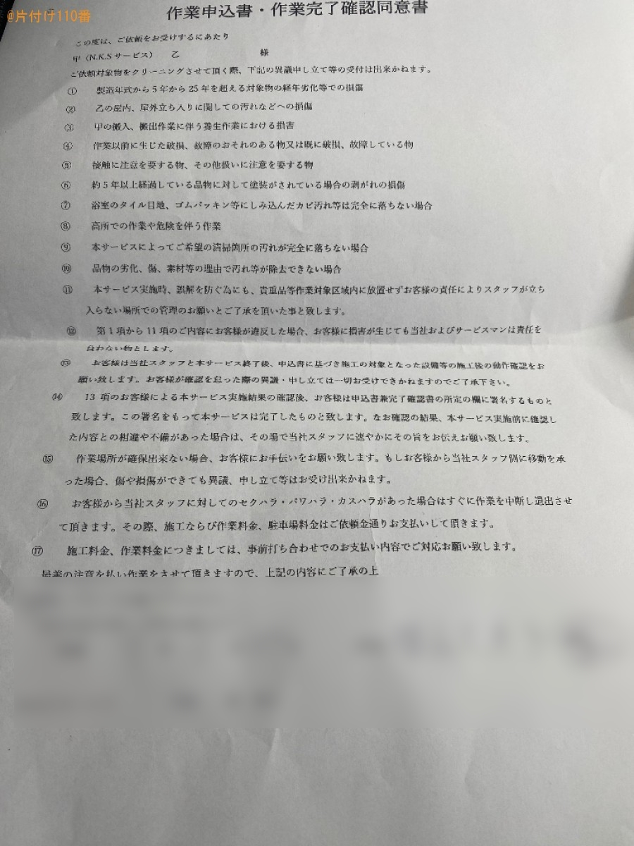 家事代行（流しの洗い物、仏壇の生花を捨てる等）ご依頼　お客様の声